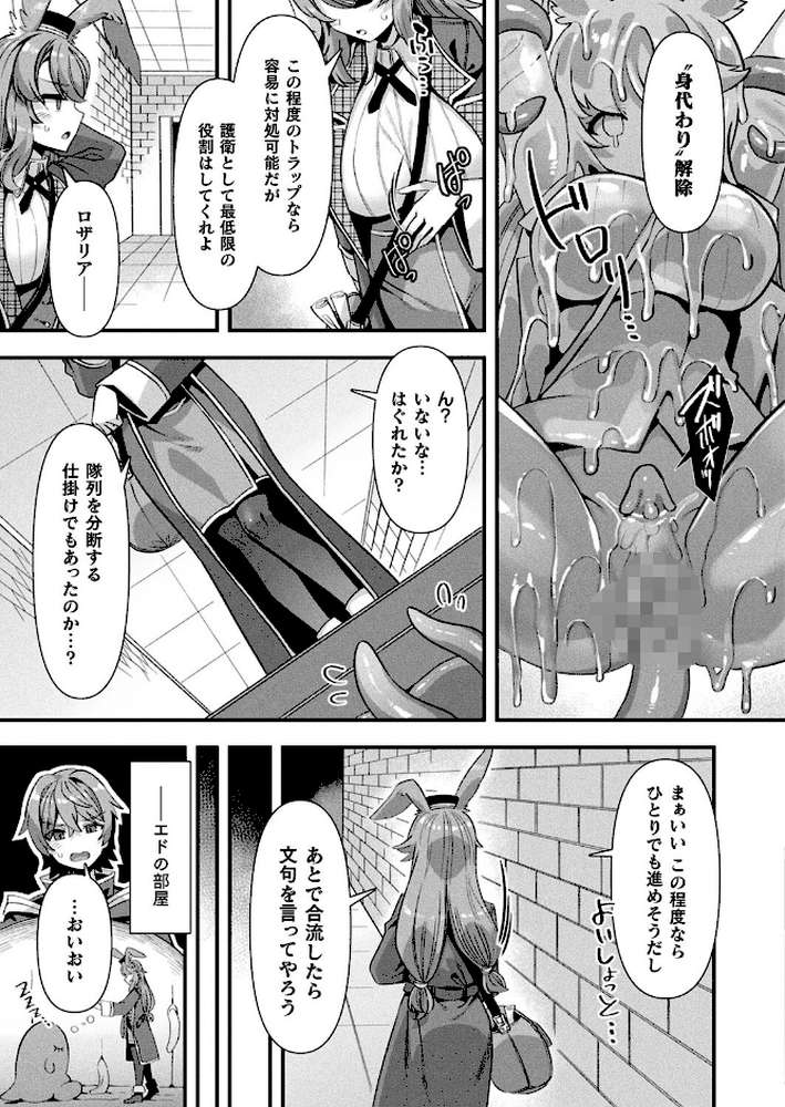 ギルドを追放されたダンジョンマスターがエロトラップでハーレムを作るようです 第2話【単話】【針金紳士】 (p7)