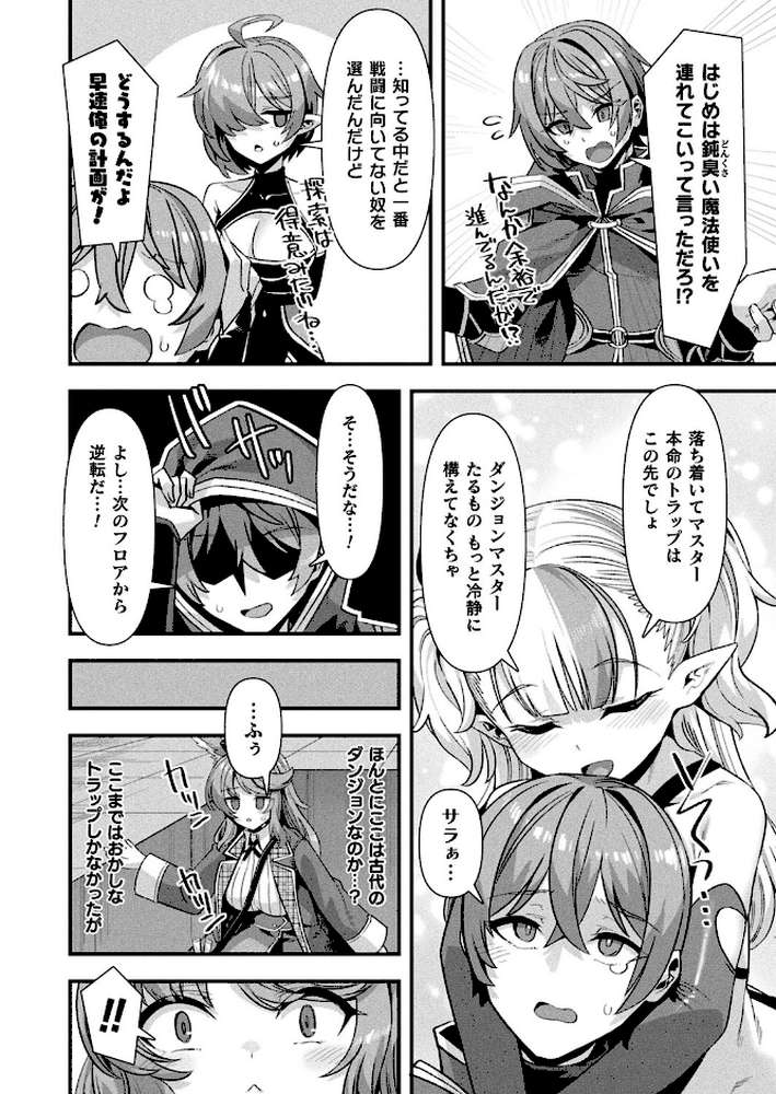 ギルドを追放されたダンジョンマスターがエロトラップでハーレムを作るようです 第2話【単話】【針金紳士】 (p8)