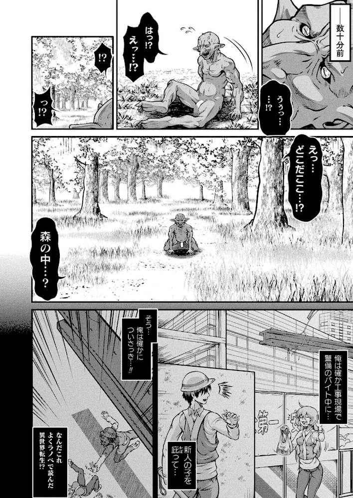 異世界ゴブリン転生 ヤって奪ってゴブリンらしく生きていく 第1話【単話】【全裸屋敷】 (p2)