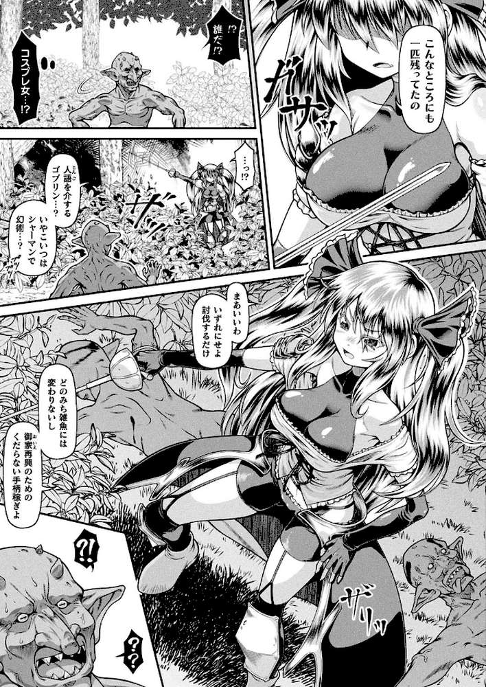 異世界ゴブリン転生 ヤって奪ってゴブリンらしく生きていく 第1話【単話】【全裸屋敷】 (p3)