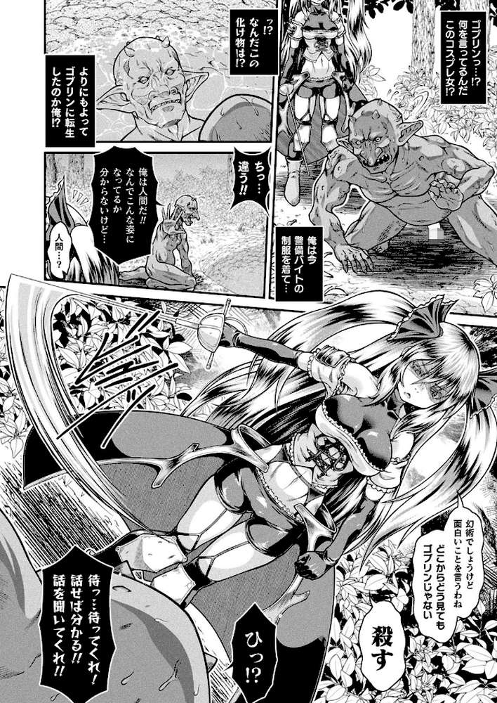 異世界ゴブリン転生 ヤって奪ってゴブリンらしく生きていく 第1話【単話】【全裸屋敷】 (p4)