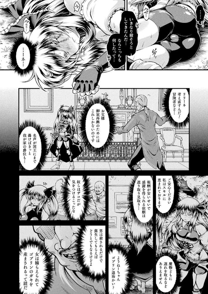 異世界ゴブリン転生 ヤって奪ってゴブリンらしく生きていく 第1話【単話】【全裸屋敷】 (p6)