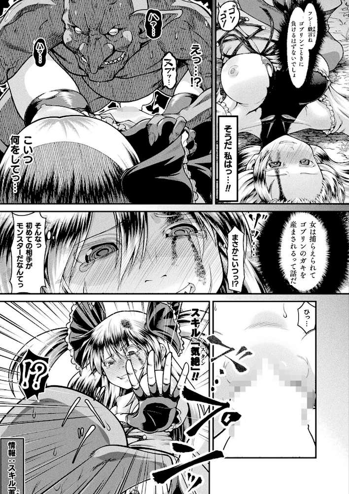 異世界ゴブリン転生 ヤって奪ってゴブリンらしく生きていく 第1話【単話】【全裸屋敷】 (p7)