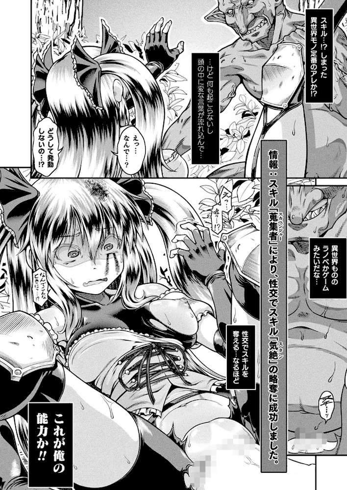 異世界ゴブリン転生 ヤって奪ってゴブリンらしく生きていく 第1話【単話】【全裸屋敷】 (p8)