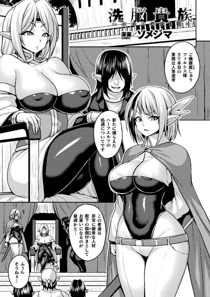 別冊コミックアンリアル 寄生洗脳〜歯向かう雌を思いのままに〜 デジタル版Vol.1【しまなみ ヤルク ソメジマ 瑠璃ららこ】 (p18)