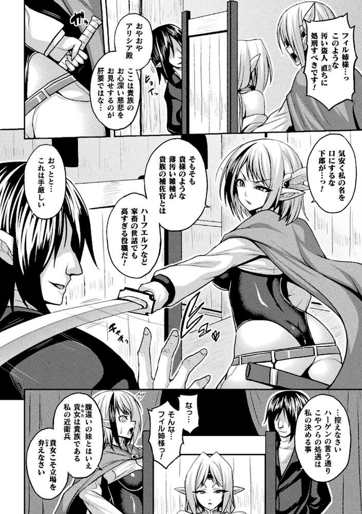 別冊コミックアンリアル 寄生洗脳〜歯向かう雌を思いのままに〜 デジタル版Vol.1【しまなみ ヤルク ソメジマ 瑠璃ららこ】 (p19)