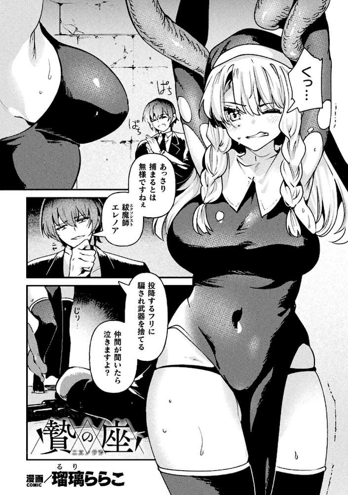 別冊コミックアンリアル 寄生洗脳〜歯向かう雌を思いのままに〜 デジタル版Vol.1【しまなみ ヤルク ソメジマ 瑠璃ららこ】 (p24)