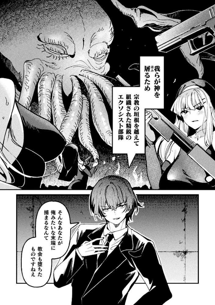 別冊コミックアンリアル 寄生洗脳〜歯向かう雌を思いのままに〜 デジタル版Vol.1【しまなみ ヤルク ソメジマ 瑠璃ららこ】 (p25)