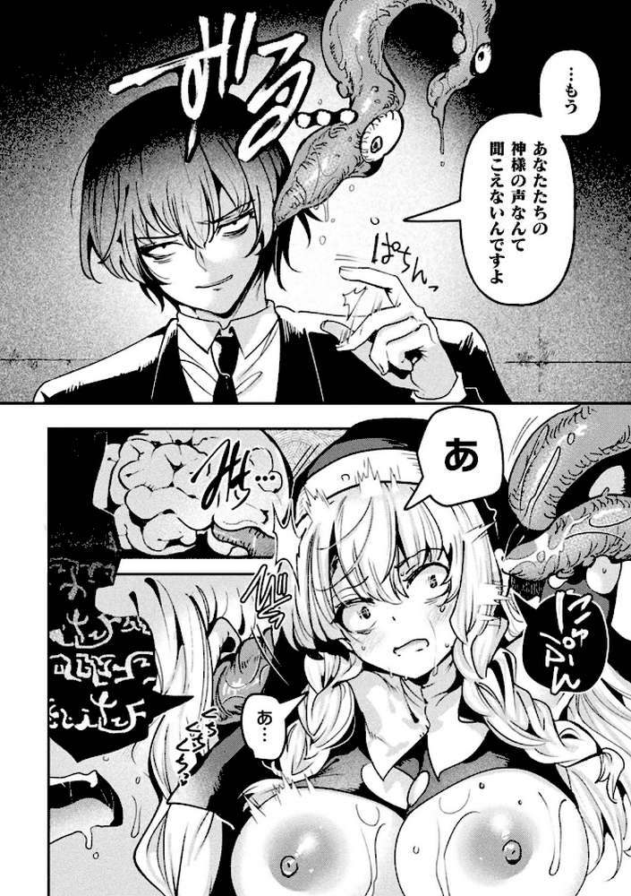 別冊コミックアンリアル 寄生洗脳〜歯向かう雌を思いのままに〜 デジタル版Vol.1【しまなみ ヤルク ソメジマ 瑠璃ららこ】 (p27)