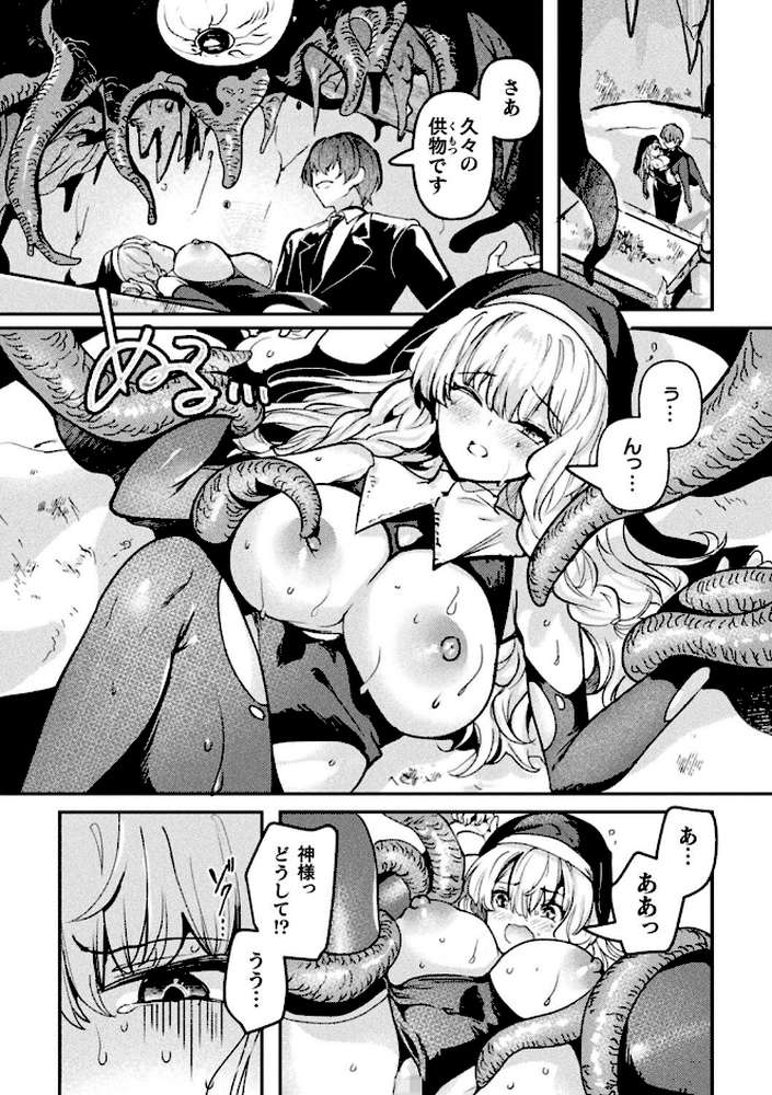 別冊コミックアンリアル 寄生洗脳〜歯向かう雌を思いのままに〜 デジタル版Vol.1【しまなみ ヤルク ソメジマ 瑠璃ららこ】 (p29)