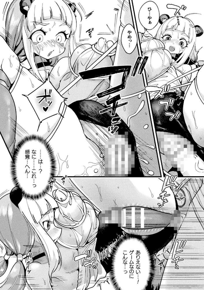 別冊コミックアンリアル 寄生洗脳〜歯向かう雌を思いのままに〜 デジタル版Vol.1【しまなみ ヤルク ソメジマ 瑠璃ららこ】 (p8)