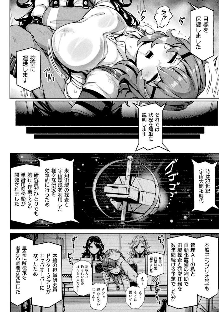 別冊コミックアンリアル 寄生洗脳〜歯向かう雌を思いのままに〜 デジタル版Vol.1【しまなみ ヤルク ソメジマ 瑠璃ららこ】 (p13)