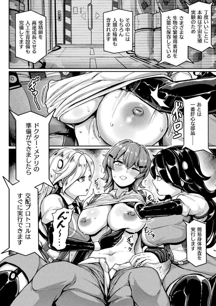 別冊コミックアンリアル 寄生洗脳〜歯向かう雌を思いのままに〜 デジタル版Vol.1【しまなみ ヤルク ソメジマ 瑠璃ららこ】 (p15)