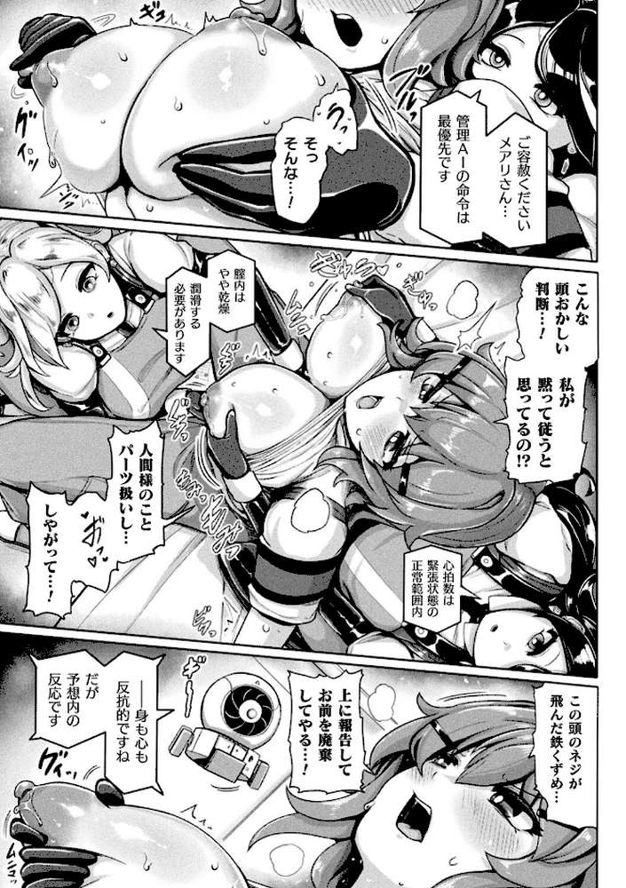 別冊コミックアンリアル 寄生洗脳〜歯向かう雌を思いのままに〜 デジタル版Vol.1【しまなみ ヤルク ソメジマ 瑠璃ららこ】 (p16)