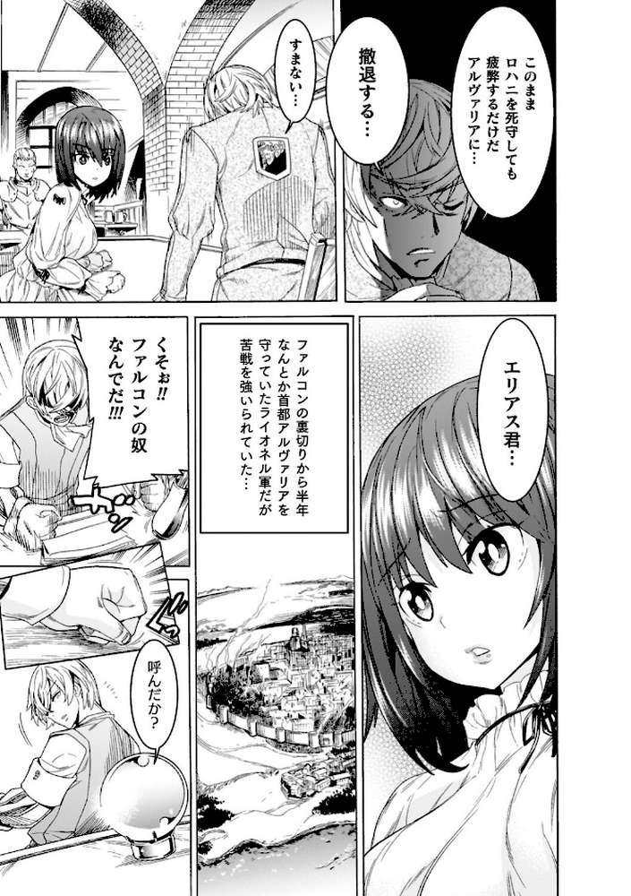 魔剣士リーネ the COMIC【天道まさえ まくらカバーソフト】 (p20)