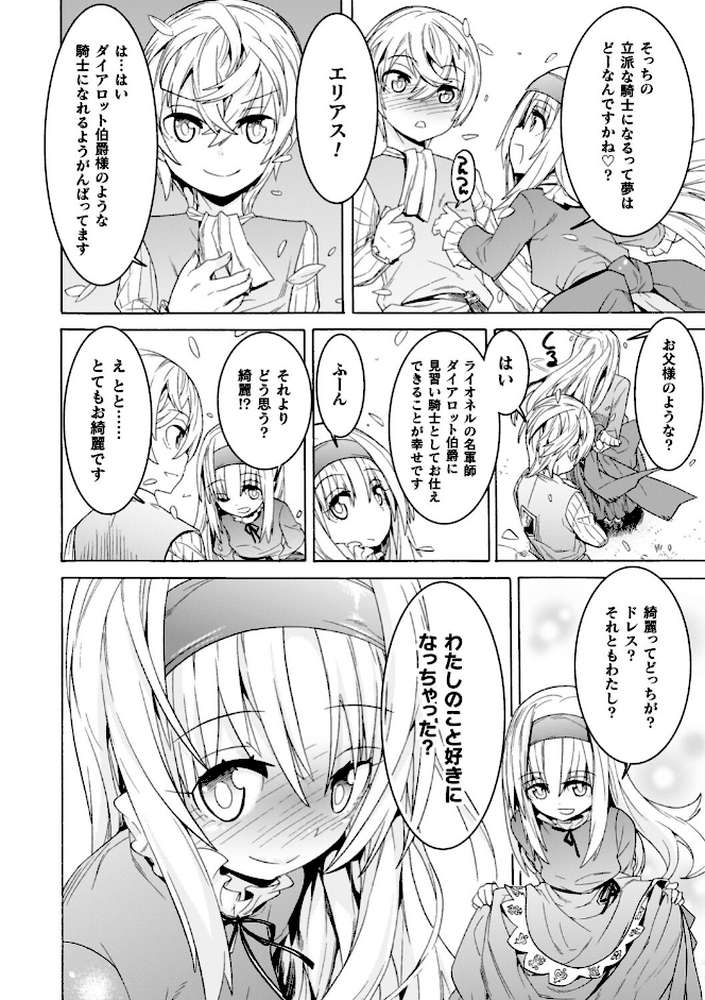 魔剣士リーネ the COMIC【天道まさえ まくらカバーソフト】 (p3)