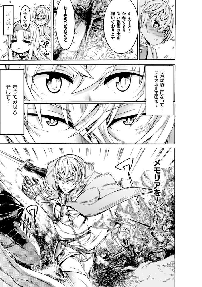 魔剣士リーネ the COMIC【天道まさえ まくらカバーソフト】 (p4)