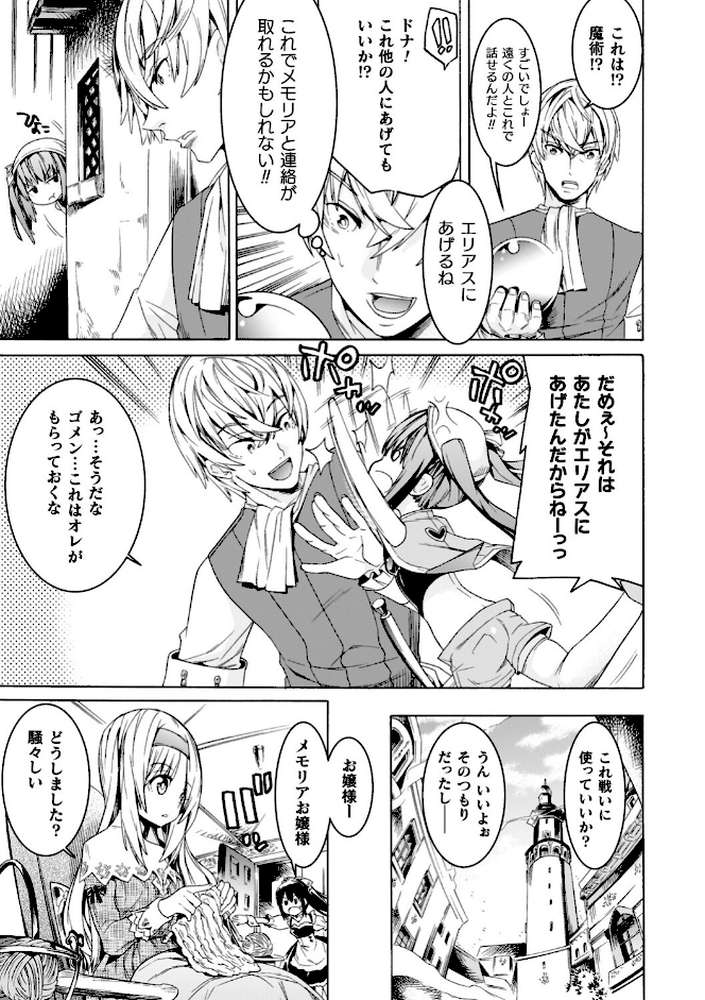 魔剣士リーネ the COMIC【天道まさえ まくらカバーソフト】 (p12)