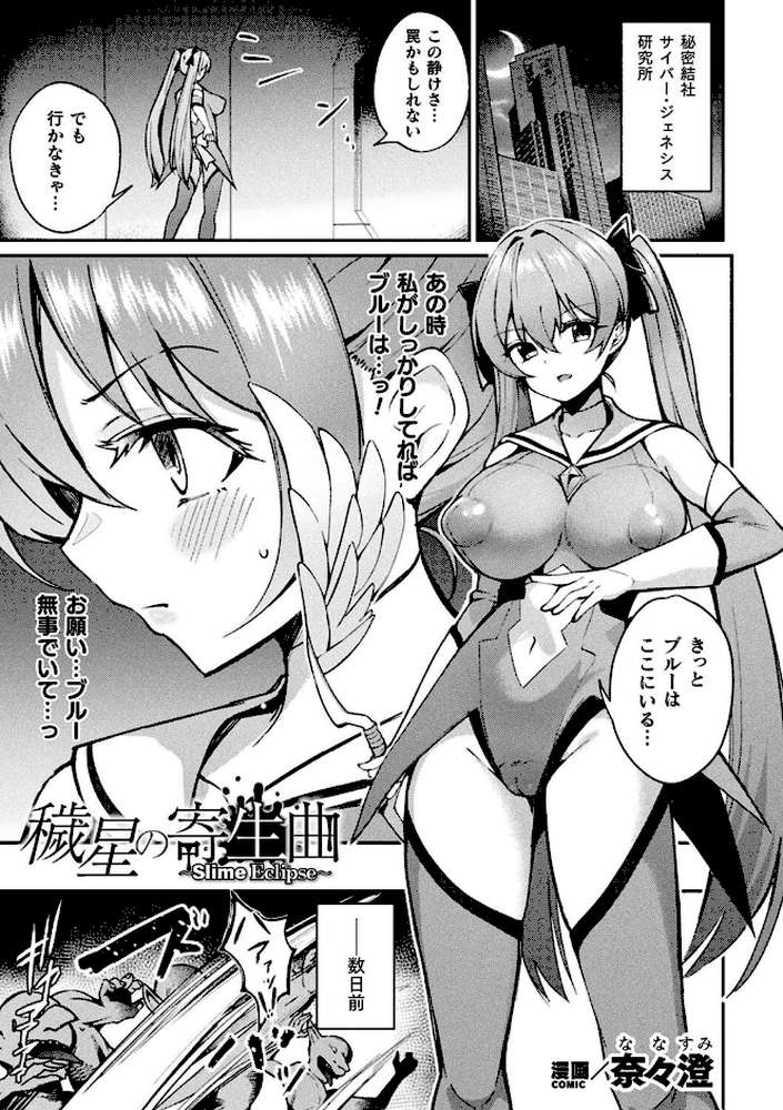 別冊コミックアンリアル 寄生洗脳〜歯向かう雌を思いのままに〜 デジタル版Vol.2【るきつら。 奈々澄 虹色ぐいん 白からす】 (p2)