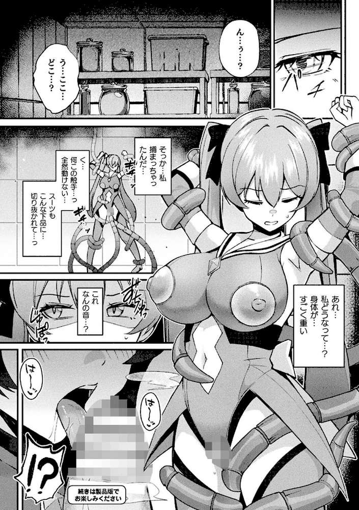 別冊コミックアンリアル 寄生洗脳〜歯向かう雌を思いのままに〜 デジタル版Vol.2【るきつら。 奈々澄 虹色ぐいん 白からす】 (p7)