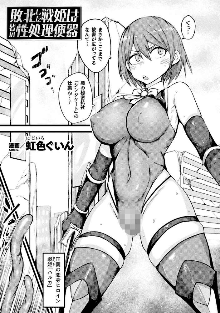 別冊コミックアンリアル 寄生洗脳〜歯向かう雌を思いのままに〜 デジタル版Vol.2【るきつら。 奈々澄 虹色ぐいん 白からす】 (p8)