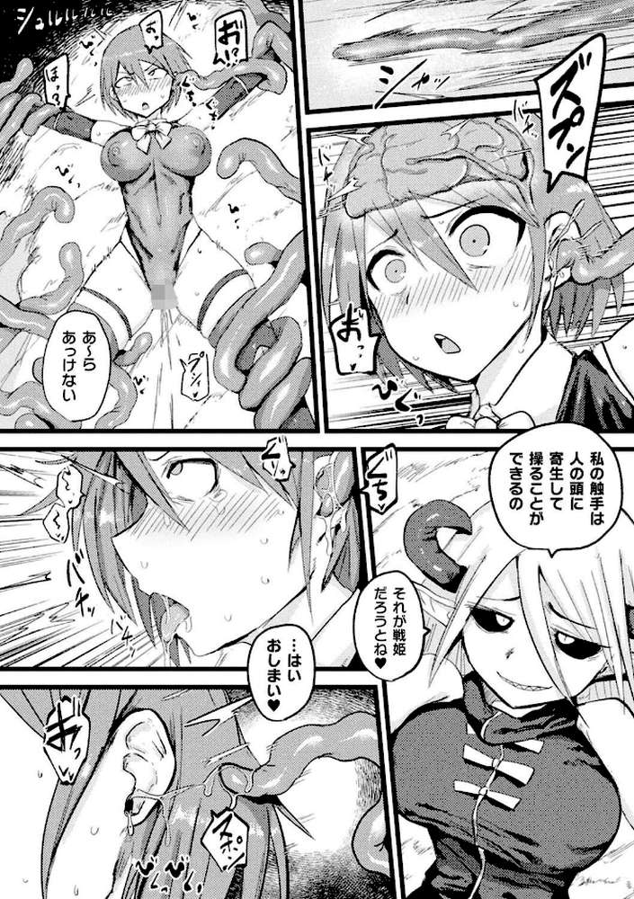 別冊コミックアンリアル 寄生洗脳〜歯向かう雌を思いのままに〜 デジタル版Vol.2【るきつら。 奈々澄 虹色ぐいん 白からす】 (p11)