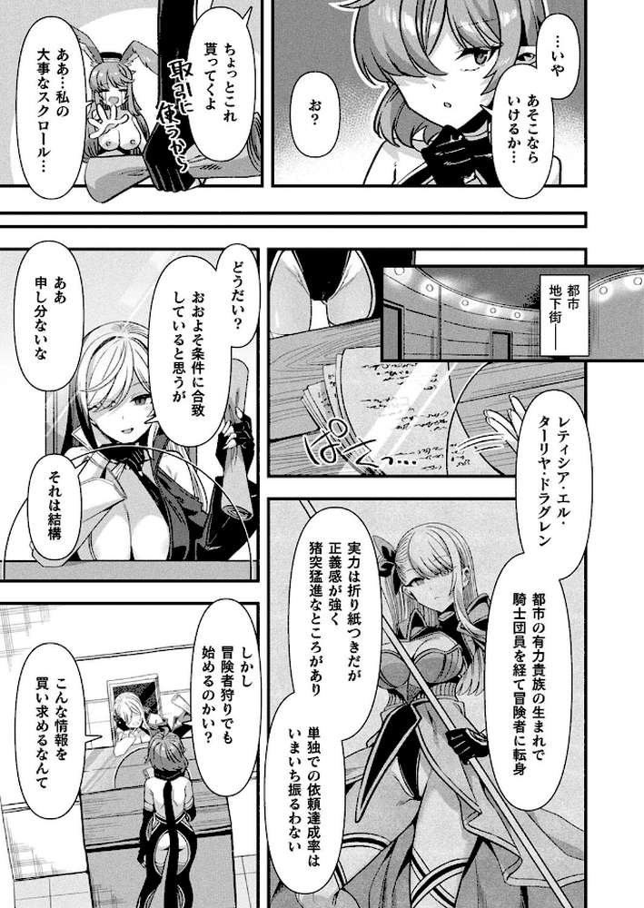 ギルドを追放されたダンジョンマスターがエロトラップでハーレムを作るようです 第3話【単話】【針金紳士】 (p3)