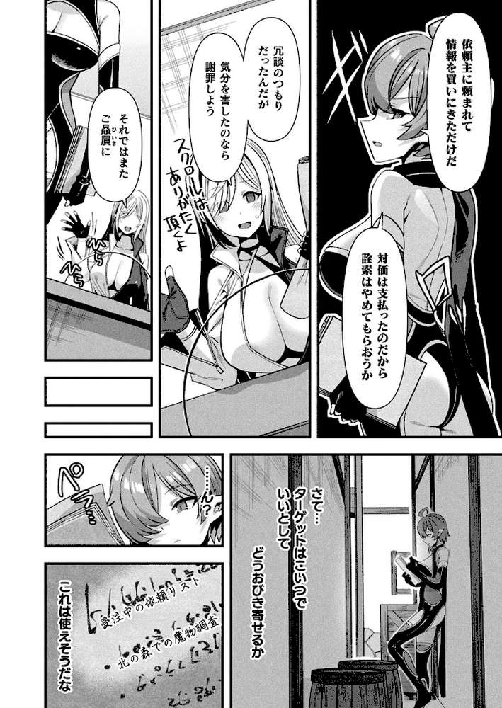 ギルドを追放されたダンジョンマスターがエロトラップでハーレムを作るようです 第3話【単話】【針金紳士】 (p4)