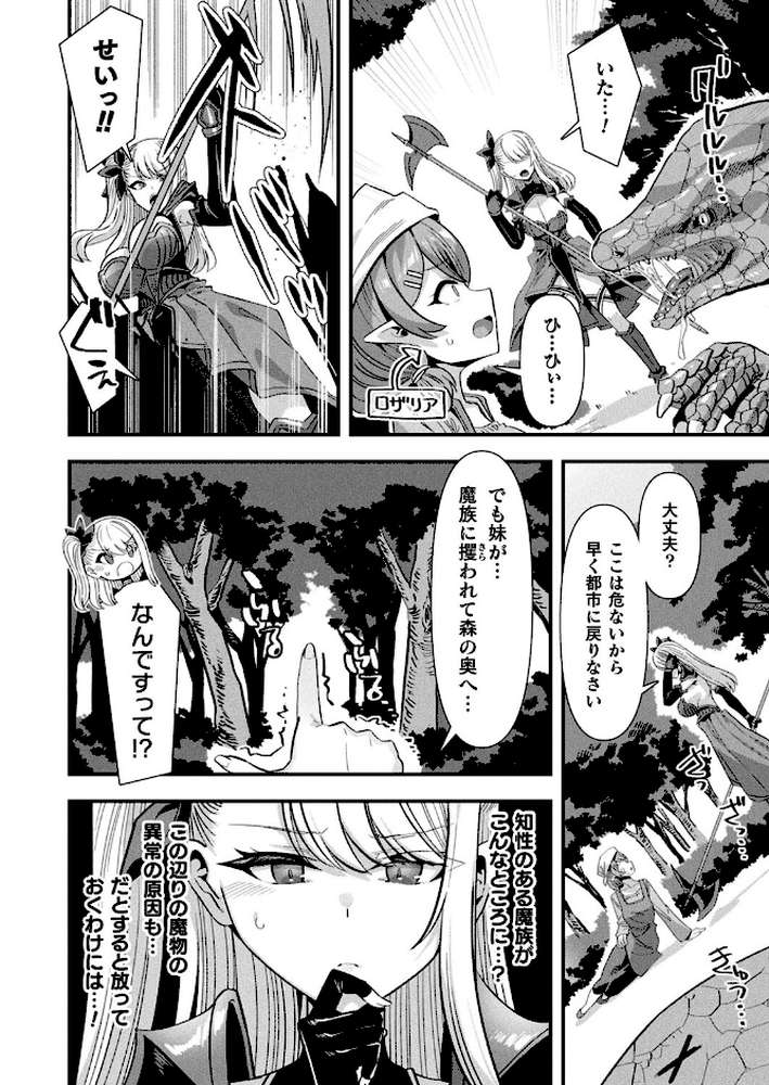 ギルドを追放されたダンジョンマスターがエロトラップでハーレムを作るようです 第3話【単話】【針金紳士】 (p6)