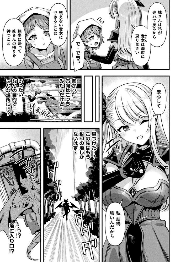 ギルドを追放されたダンジョンマスターがエロトラップでハーレムを作るようです 第3話【単話】【針金紳士】 (p7)