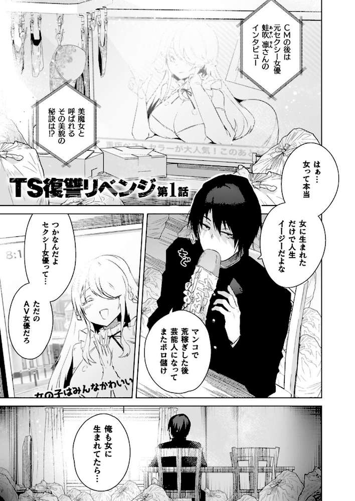 TSリベンジャーズ【海老名えび】 (p18)