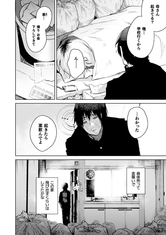 TSリベンジャーズ【海老名えび】 (p19)