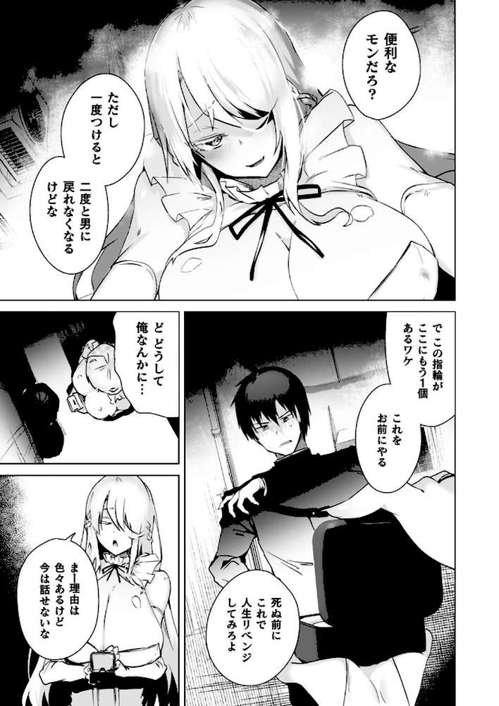 TSリベンジャーズ【海老名えび】 (p23)