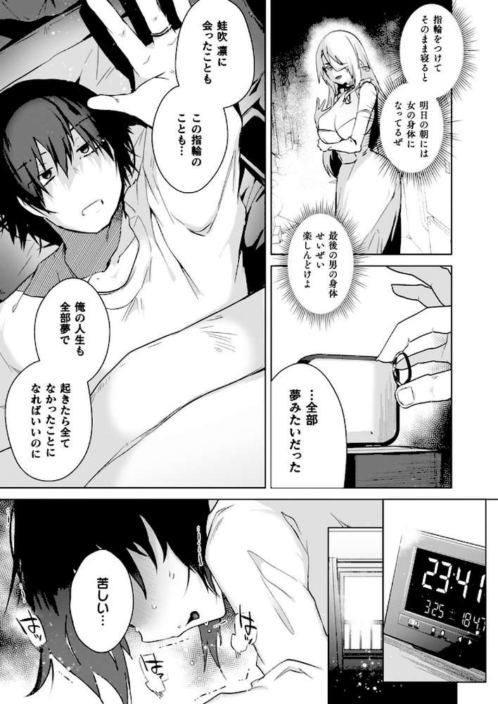 TSリベンジャーズ【海老名えび】 (p25)