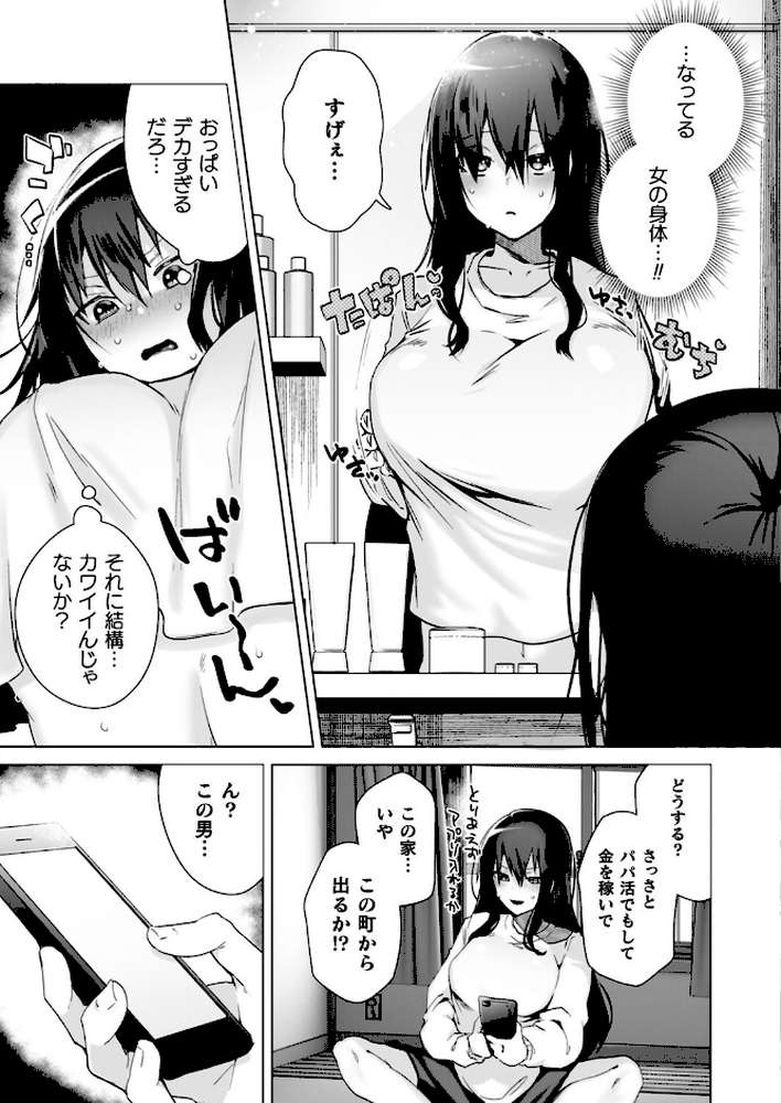 TSリベンジャーズ【海老名えび】 (p27)