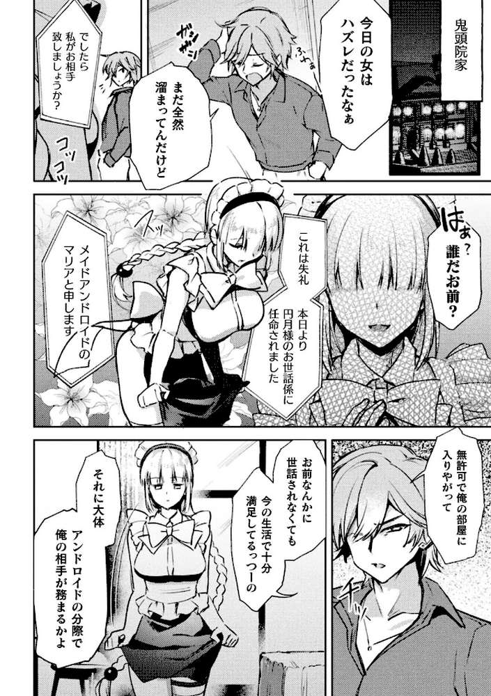 別冊コミックアンリアル 人外お姉さんによるマゾ開発 デジタル版Vol.2【和泉はち za9k0 にげサポ 月面着陸 チュターン】 (p16)