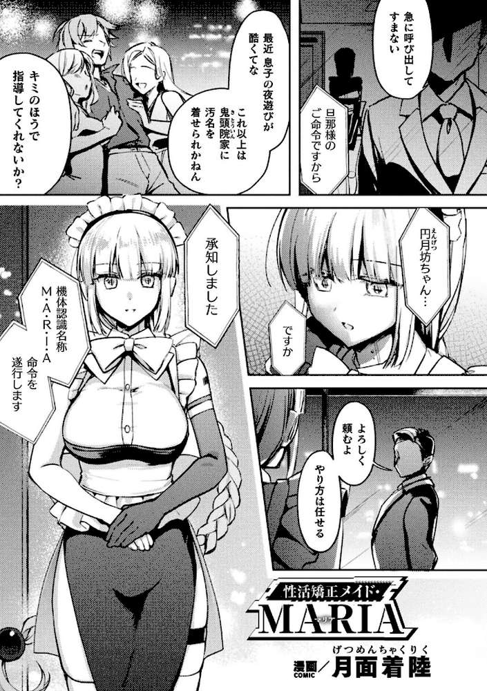 別冊コミックアンリアル 人外お姉さんによるマゾ開発 デジタル版Vol.2【和泉はち za9k0 にげサポ 月面着陸 チュターン】 (p15)