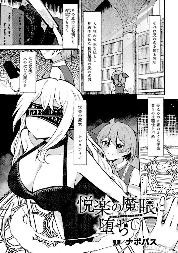 二次元コミックマガジン ふたなりお姉さんがなまいきメスガキちゃんをわからせちゃいますVol.2