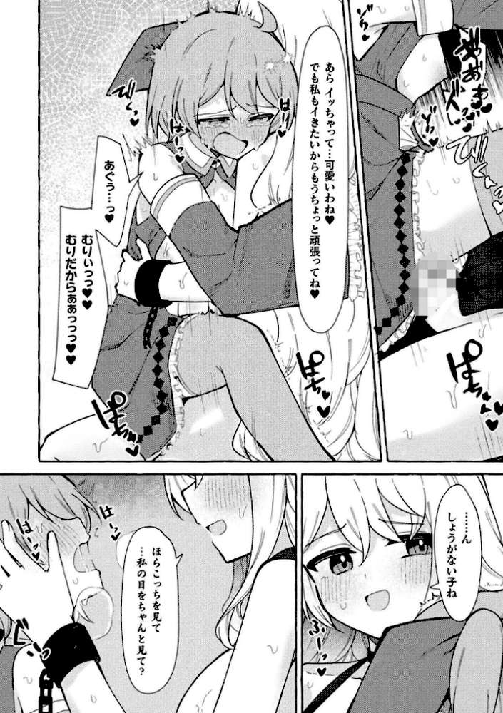 二次元コミックマガジン ふたなりお姉さんがなまいきメスガキちゃんをわからせちゃいますVol.2