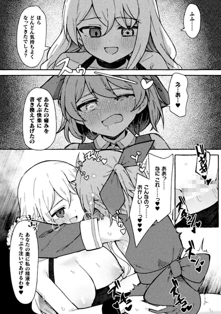 二次元コミックマガジン ふたなりお姉さんがなまいきメスガキちゃんをわからせちゃいますVol.2