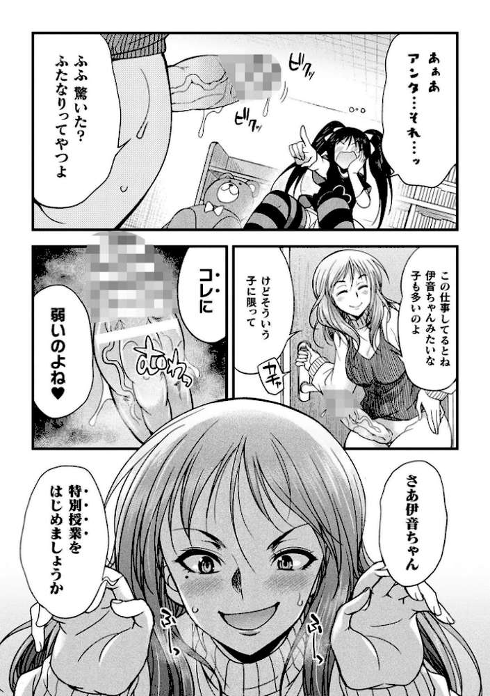 二次元コミックマガジン ふたなりお姉さんがなまいきメスガキちゃんをわからせちゃいますVol.2