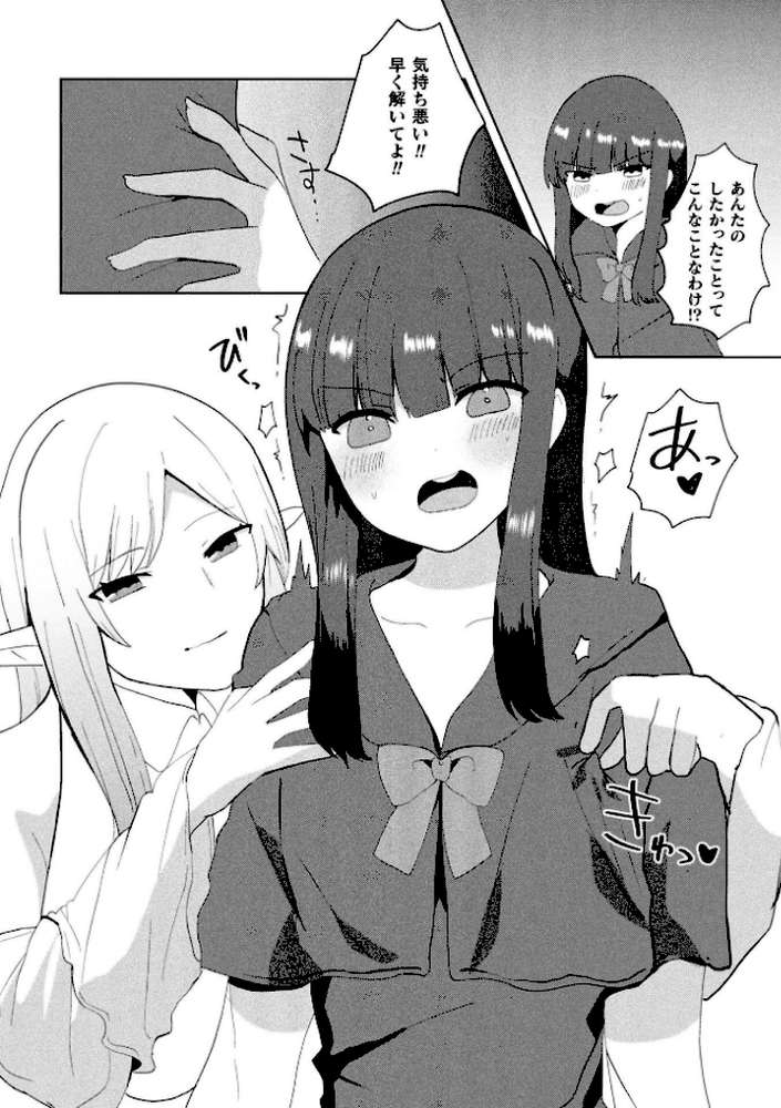 二次元コミックマガジン ふたなりお姉さんがなまいきメスガキちゃんをわからせちゃいますVol.2