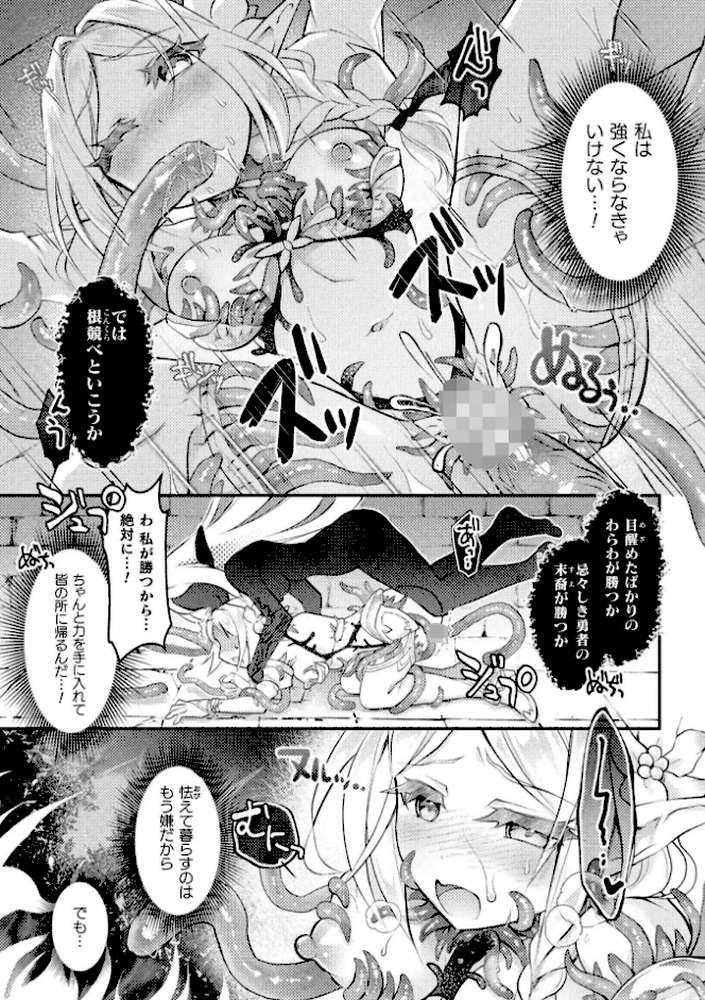 二次元コミックマガジン 悪堕ち触手服Vol.2【しーあーる すくらさ 白夜ゆう Caguya 夏風シグレ】 (p19)