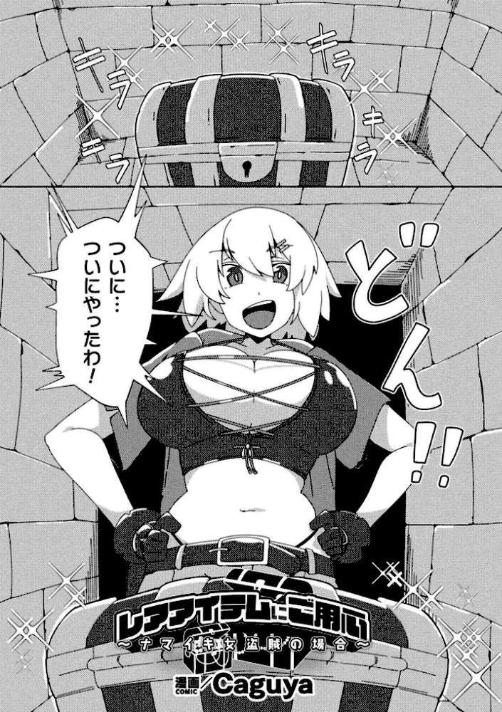 二次元コミックマガジン 悪堕ち触手服Vol.2【しーあーる すくらさ 白夜ゆう Caguya 夏風シグレ】 (p21)