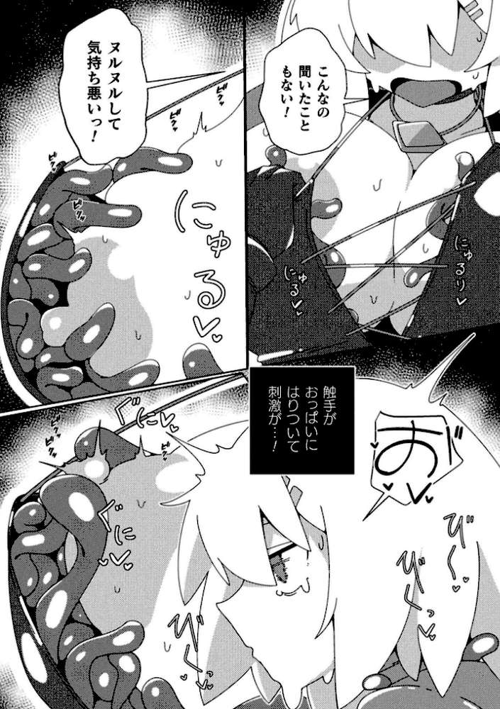 二次元コミックマガジン 悪堕ち触手服Vol.2【しーあーる すくらさ 白夜ゆう Caguya 夏風シグレ】 (p23)