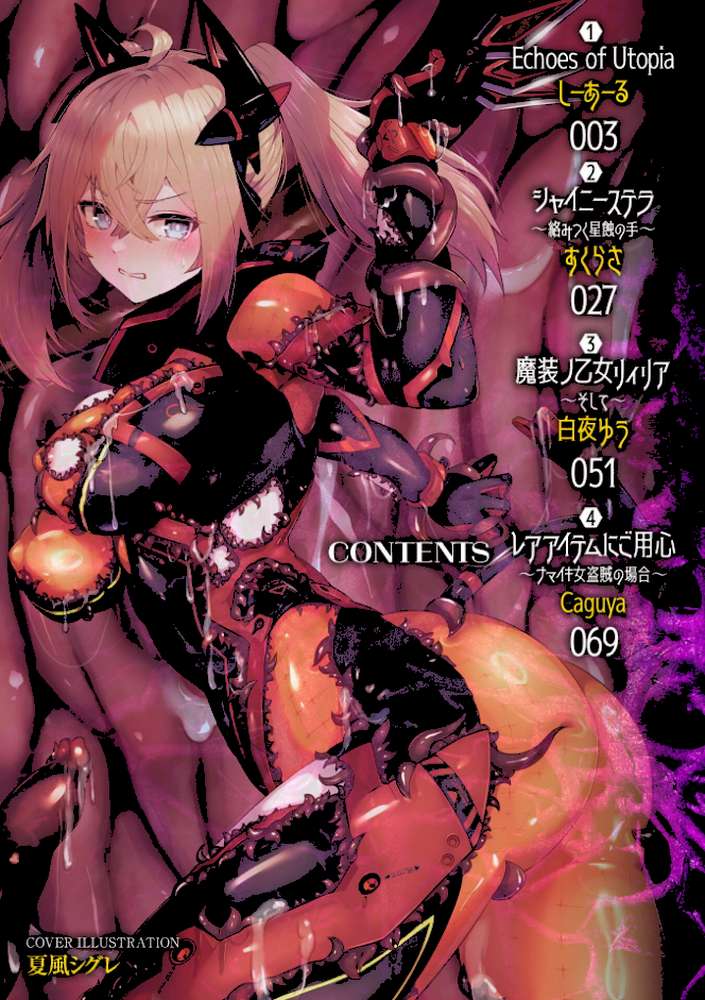 二次元コミックマガジン 悪堕ち触手服Vol.2【しーあーる すくらさ 白夜ゆう Caguya 夏風シグレ】 (p2)