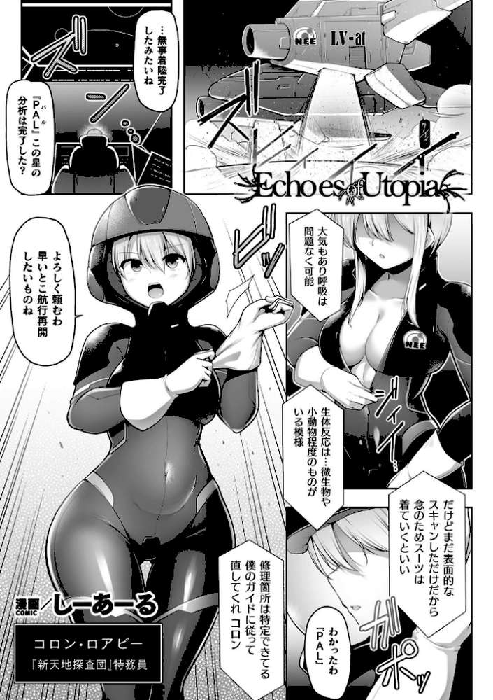 二次元コミックマガジン 悪堕ち触手服Vol.2【しーあーる すくらさ 白夜ゆう Caguya 夏風シグレ】 (p3)