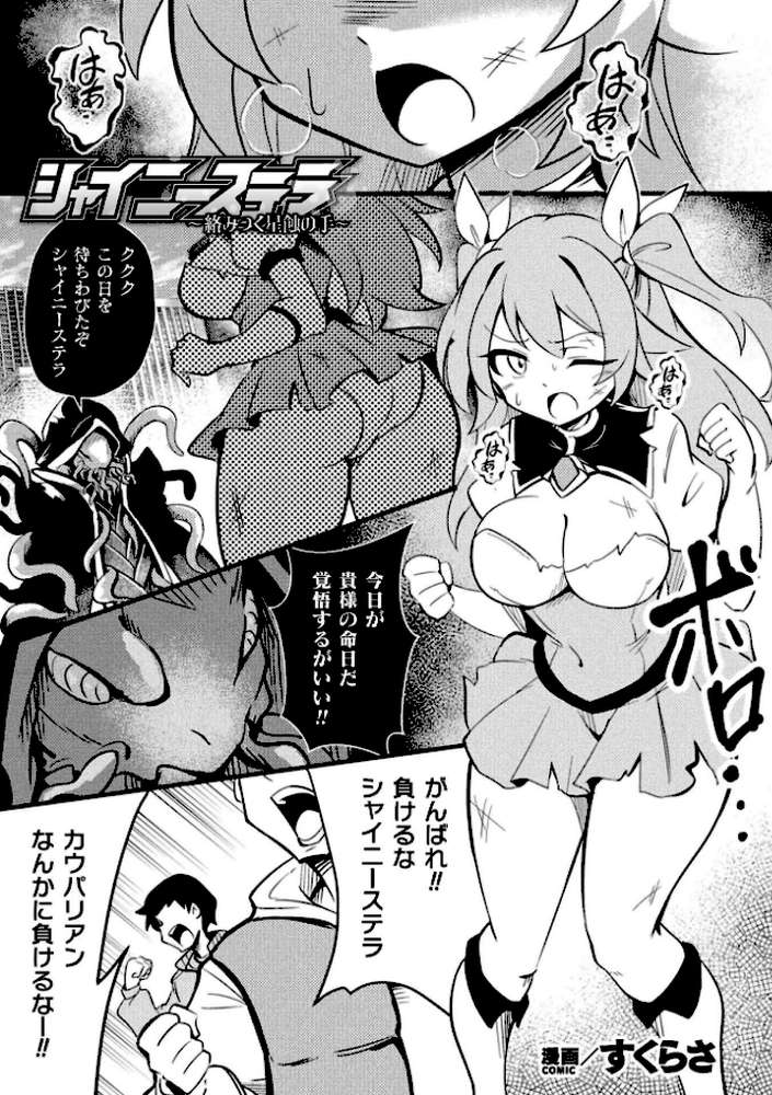 二次元コミックマガジン 悪堕ち触手服Vol.2【しーあーる すくらさ 白夜ゆう Caguya 夏風シグレ】 (p9)