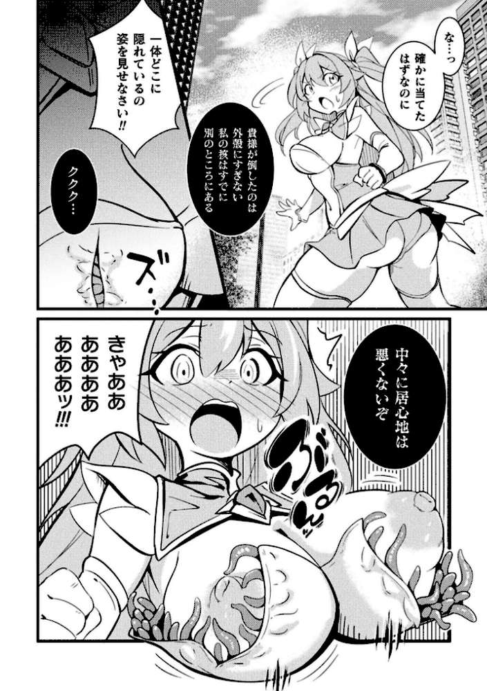 二次元コミックマガジン 悪堕ち触手服Vol.2【しーあーる すくらさ 白夜ゆう Caguya 夏風シグレ】 (p10)