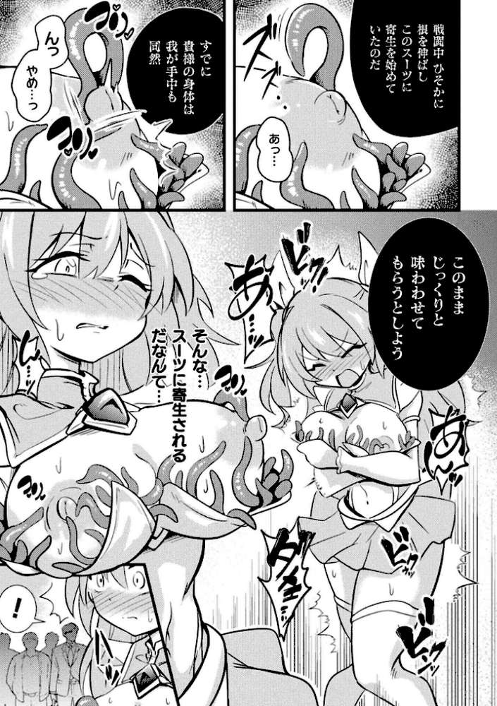 二次元コミックマガジン 悪堕ち触手服Vol.2【しーあーる すくらさ 白夜ゆう Caguya 夏風シグレ】 (p11)